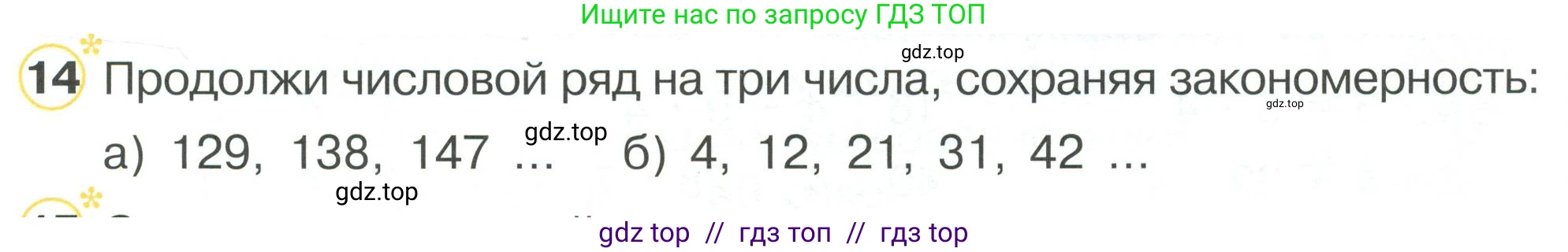 Математика, 2 класс Учебник, автор: Петерсон Людмила Георгиевна, издательство Просвещение, Москва, 2024, голубого цвета, Часть 2, страница 97, номер 14, Условие