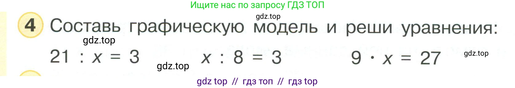 Математика, 2 класс Учебник, автор: Петерсон Людмила Георгиевна, издательство Просвещение, Москва, 2024, голубого цвета, Часть 2, страница 96, номер 4, Условие