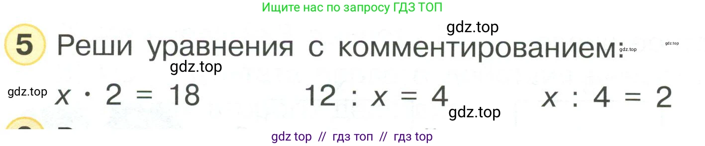 Математика, 2 класс Учебник, автор: Петерсон Людмила Георгиевна, издательство Просвещение, Москва, 2024, голубого цвета, Часть 2, страница 96, номер 5, Условие