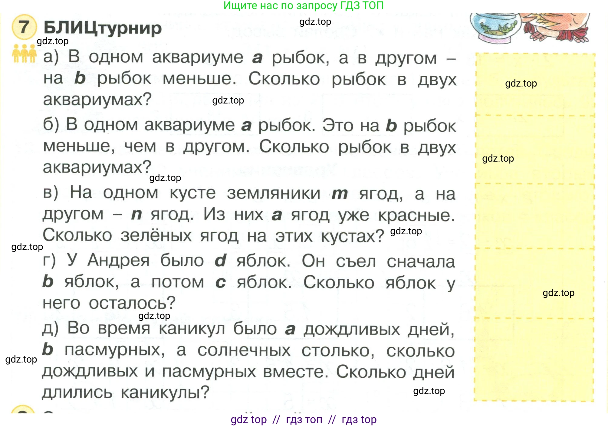Математика, 2 класс Учебник, автор: Петерсон Людмила Георгиевна, издательство Просвещение, Москва, 2024, голубого цвета, Часть 2, страница 96, номер 7, Условие