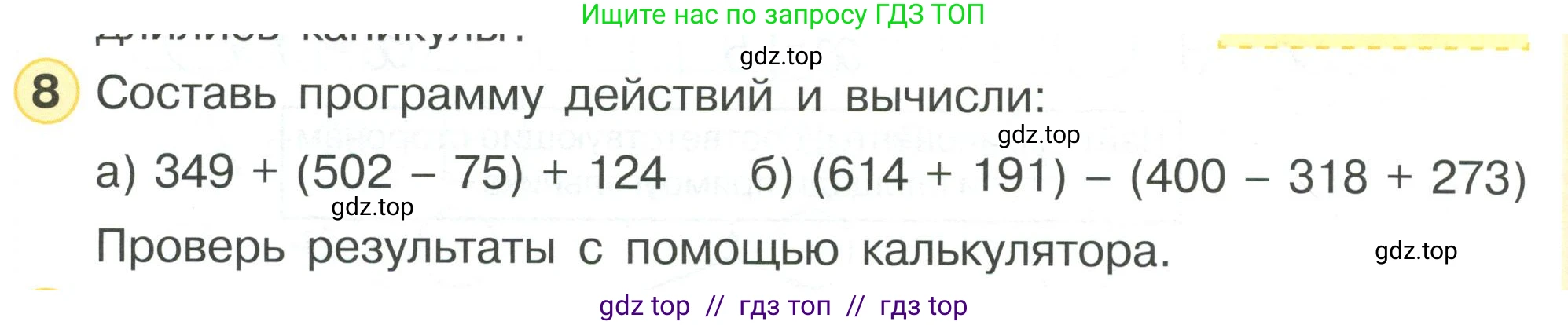 Математика, 2 класс Учебник, автор: Петерсон Людмила Георгиевна, издательство Просвещение, Москва, 2024, голубого цвета, Часть 2, страница 96, номер 8, Условие