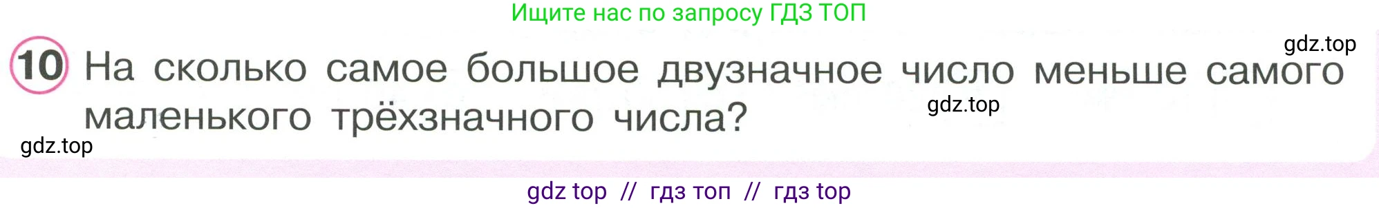 Математика, 2 класс Учебник, автор: Петерсон Людмила Георгиевна, издательство Просвещение, Москва, 2024, голубого цвета, Часть 2, страница 99, номер 10, Условие