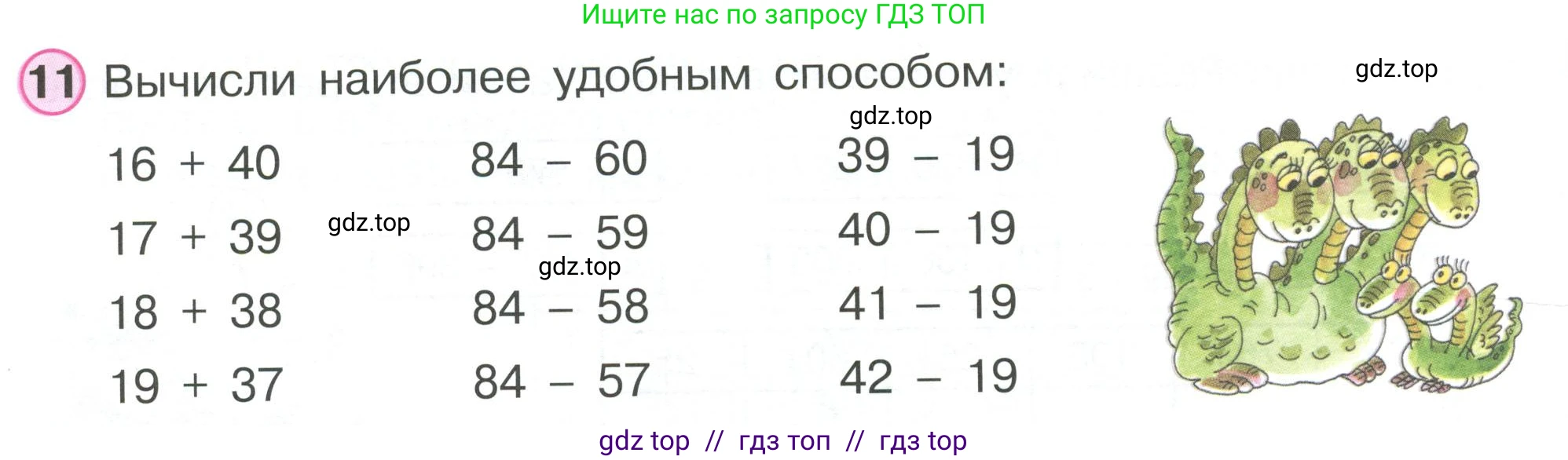 Математика, 2 класс Учебник, автор: Петерсон Людмила Георгиевна, издательство Просвещение, Москва, 2024, голубого цвета, Часть 2, страница 100, номер 11, Условие