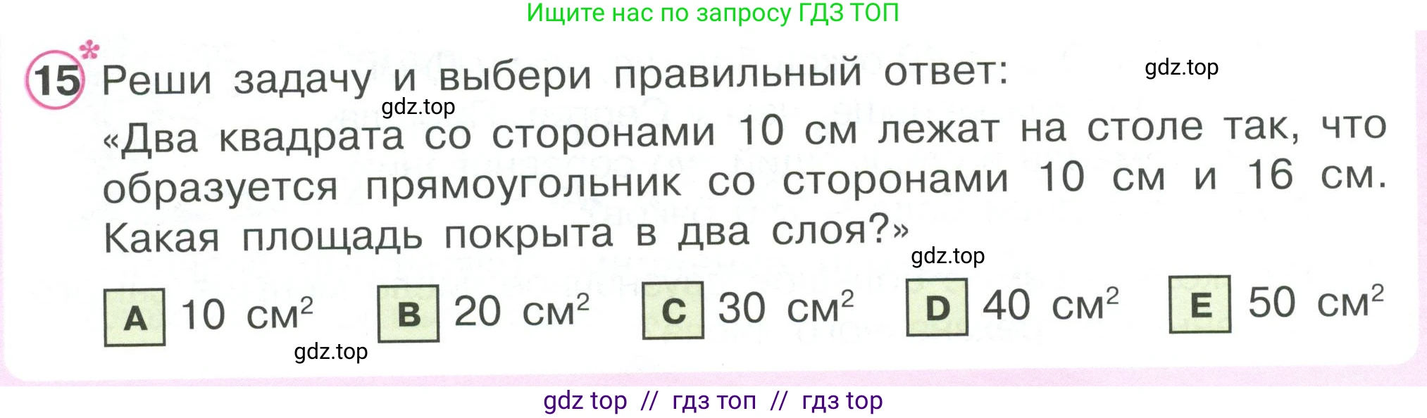 Математика, 2 класс Учебник, автор: Петерсон Людмила Георгиевна, издательство Просвещение, Москва, 2024, голубого цвета, Часть 2, страница 100, номер 15, Условие
