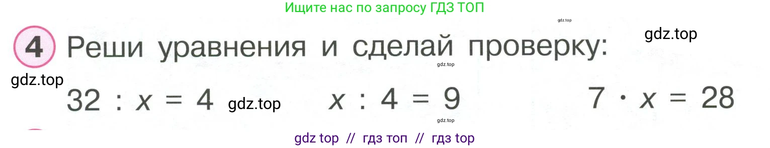 Математика, 2 класс Учебник, автор: Петерсон Людмила Георгиевна, издательство Просвещение, Москва, 2024, голубого цвета, Часть 2, страница 98, номер 4, Условие
