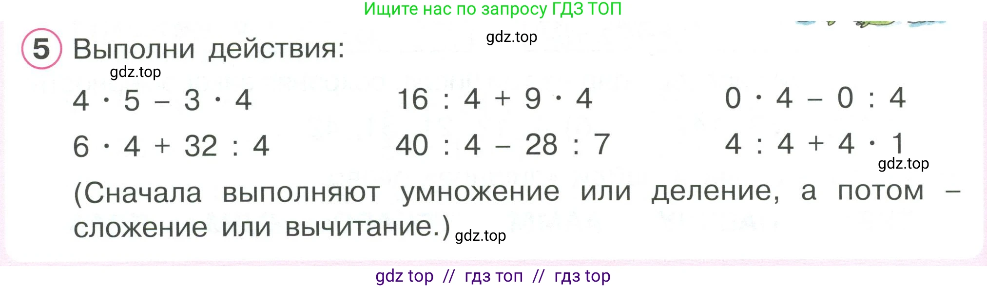 Математика, 2 класс Учебник, автор: Петерсон Людмила Георгиевна, издательство Просвещение, Москва, 2024, голубого цвета, Часть 2, страница 98, номер 5, Условие