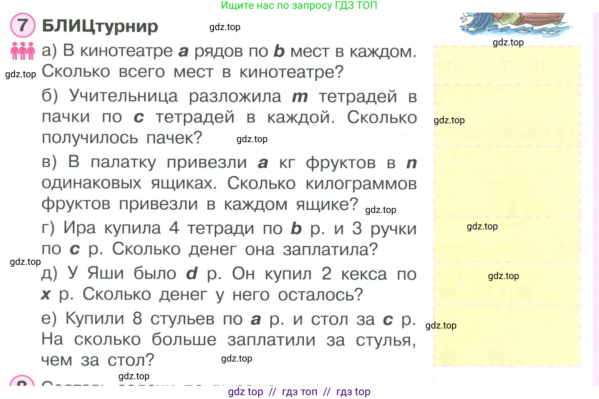 Математика, 2 класс Учебник, автор: Петерсон Людмила Георгиевна, издательство Просвещение, Москва, 2024, голубого цвета, Часть 2, страница 99, номер 7, Условие