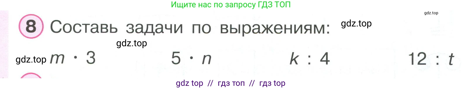 Математика, 2 класс Учебник, автор: Петерсон Людмила Георгиевна, издательство Просвещение, Москва, 2024, голубого цвета, Часть 2, страница 99, номер 8, Условие