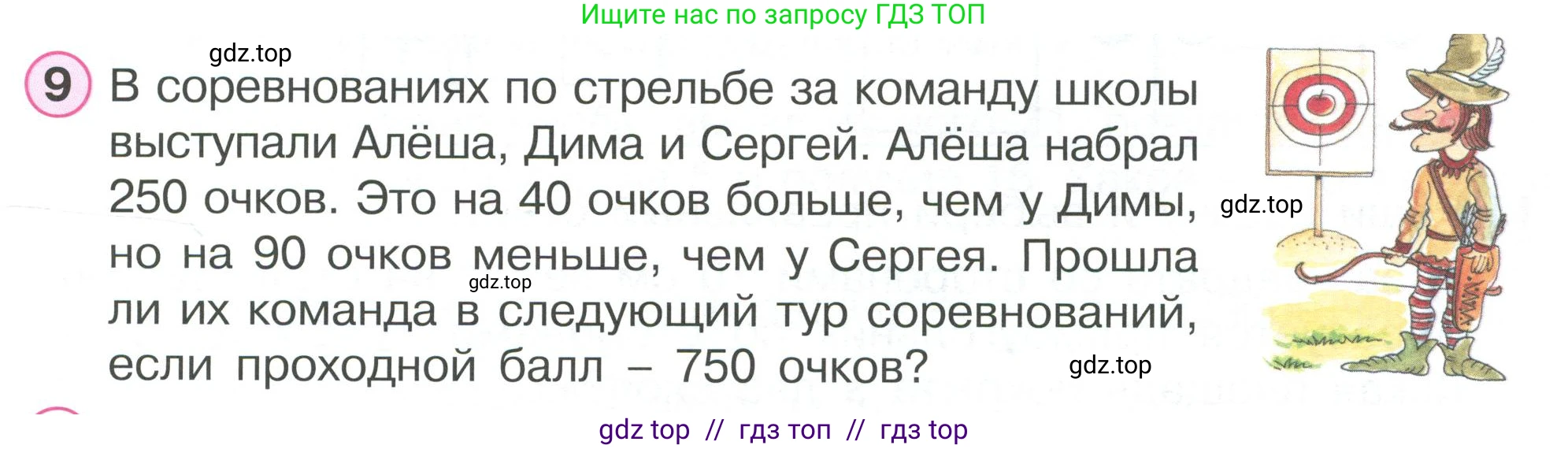 Математика, 2 класс Учебник, автор: Петерсон Людмила Георгиевна, издательство Просвещение, Москва, 2024, голубого цвета, Часть 2, страница 99, номер 9, Условие