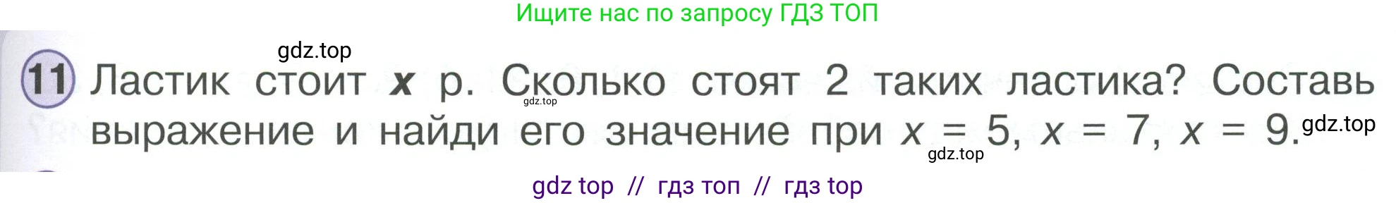 Математика, 2 класс Учебник, автор: Петерсон Людмила Георгиевна, издательство Просвещение, Москва, 2024, голубого цвета, Часть 2, страница 103, номер 11, Условие