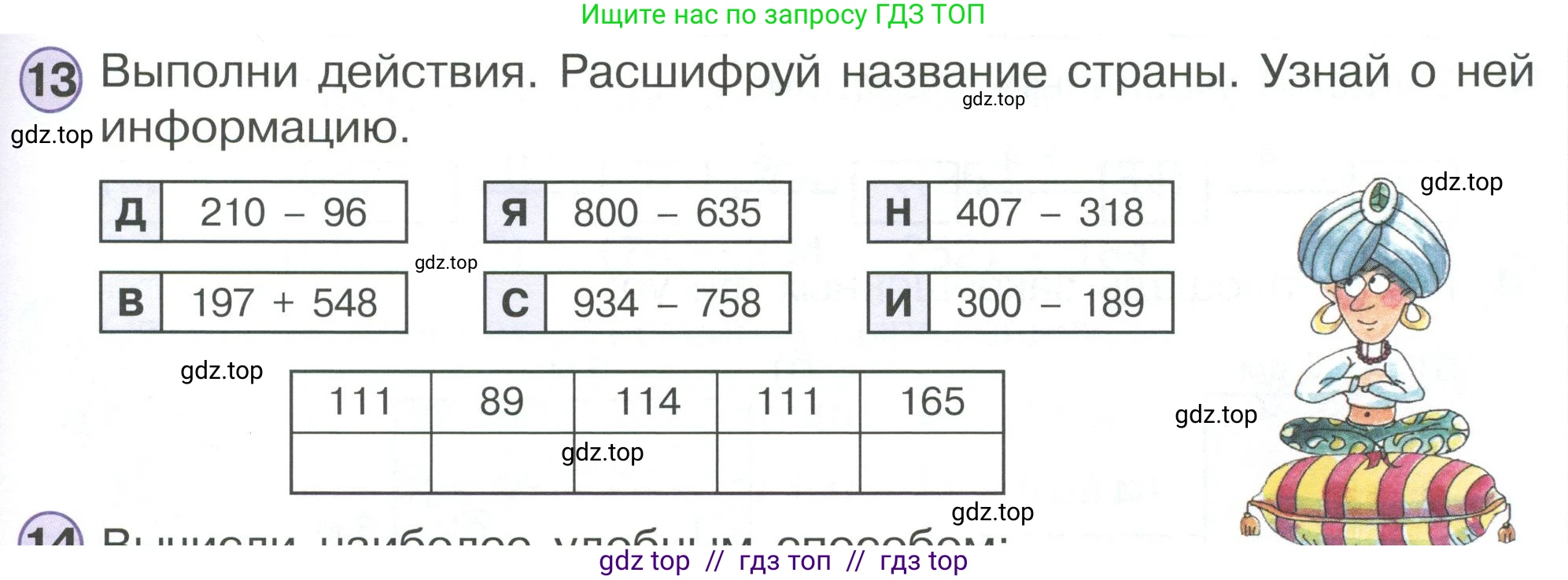 Математика, 2 класс Учебник, автор: Петерсон Людмила Георгиевна, издательство Просвещение, Москва, 2024, голубого цвета, Часть 2, страница 103, номер 13, Условие