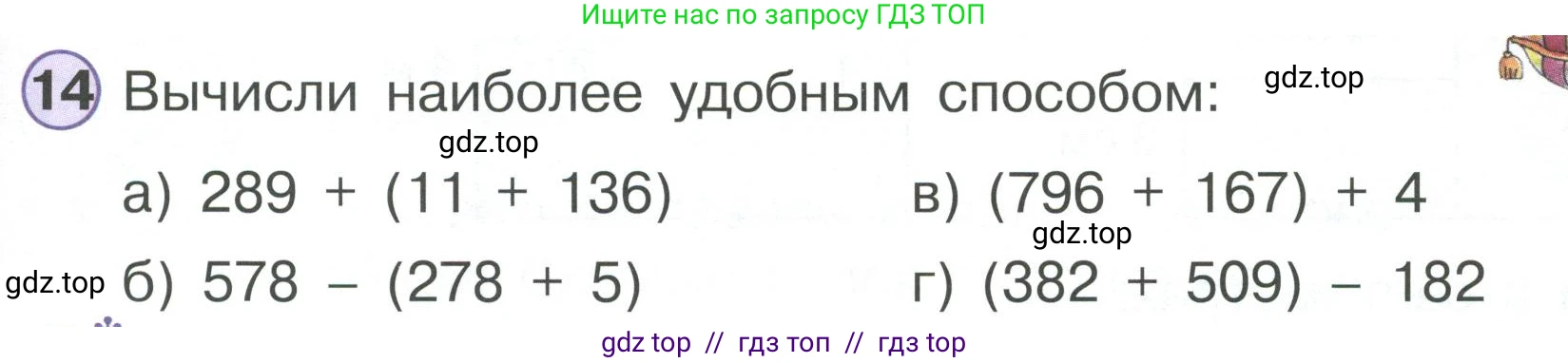 Математика, 2 класс Учебник, автор: Петерсон Людмила Георгиевна, издательство Просвещение, Москва, 2024, голубого цвета, Часть 2, страница 103, номер 14, Условие