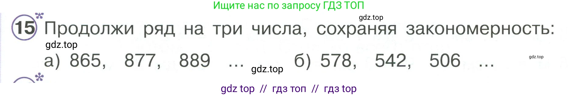 Математика, 2 класс Учебник, автор: Петерсон Людмила Георгиевна, издательство Просвещение, Москва, 2024, голубого цвета, Часть 2, страница 103, номер 15, Условие