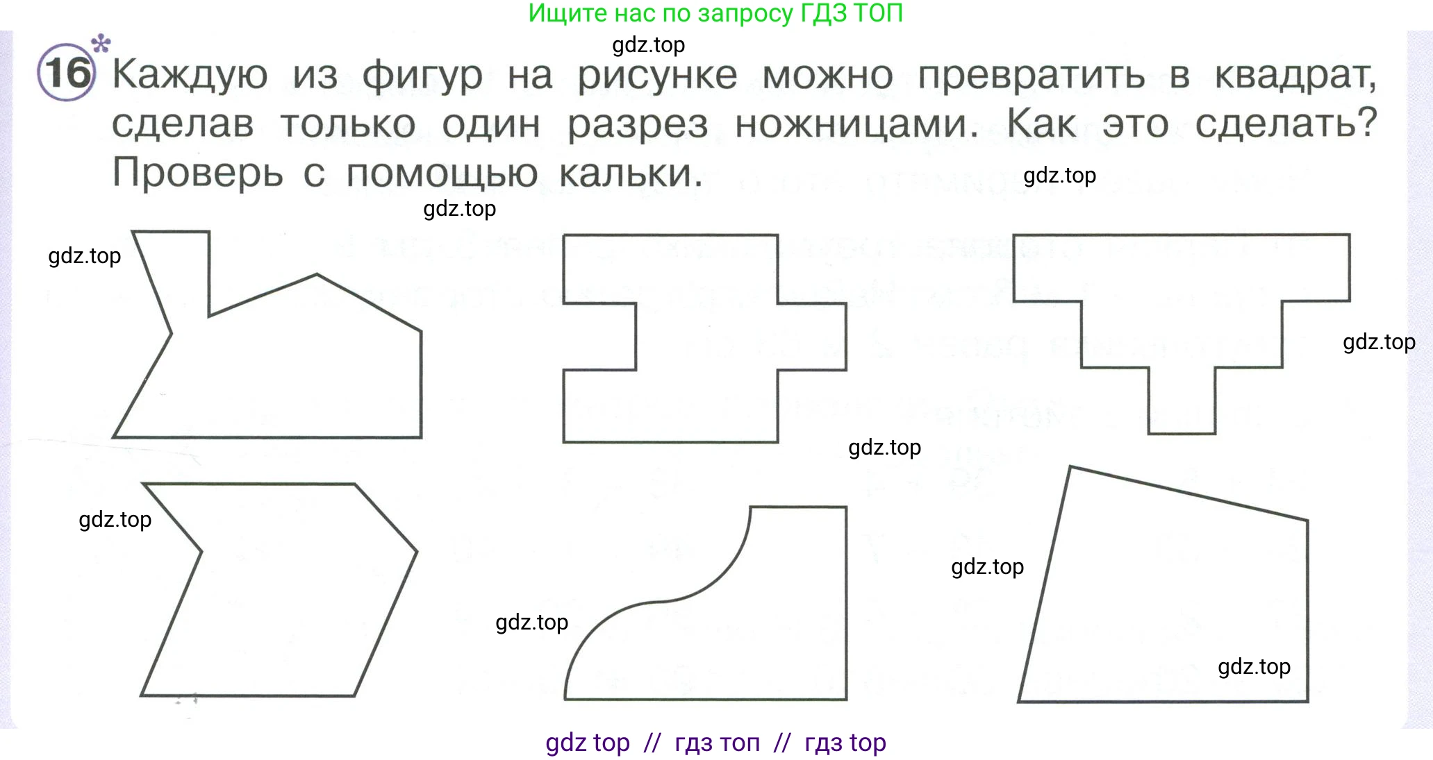 Математика, 2 класс Учебник, автор: Петерсон Людмила Георгиевна, издательство Просвещение, Москва, 2024, голубого цвета, Часть 2, страница 103, номер 16, Условие