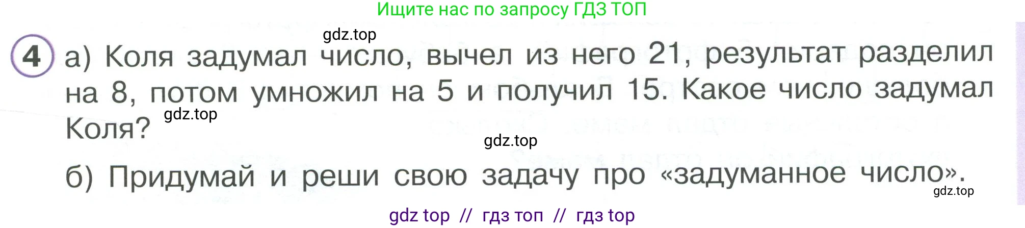 Математика, 2 класс Учебник, автор: Петерсон Людмила Георгиевна, издательство Просвещение, Москва, 2024, голубого цвета, Часть 2, страница 101, номер 4, Условие