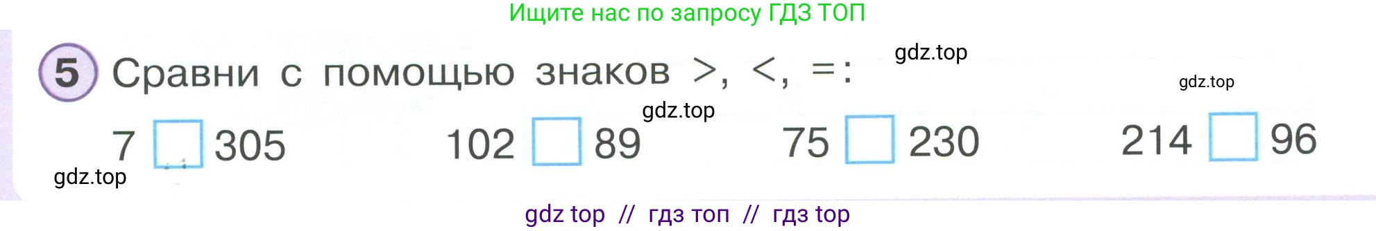 Математика, 2 класс Учебник, автор: Петерсон Людмила Георгиевна, издательство Просвещение, Москва, 2024, голубого цвета, Часть 2, страница 101, номер 5, Условие