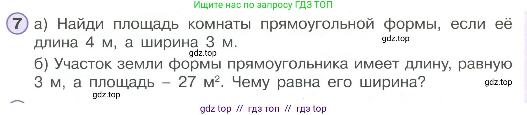 Математика, 2 класс Учебник, автор: Петерсон Людмила Георгиевна, издательство Просвещение, Москва, 2024, голубого цвета, Часть 2, страница 102, номер 7, Условие