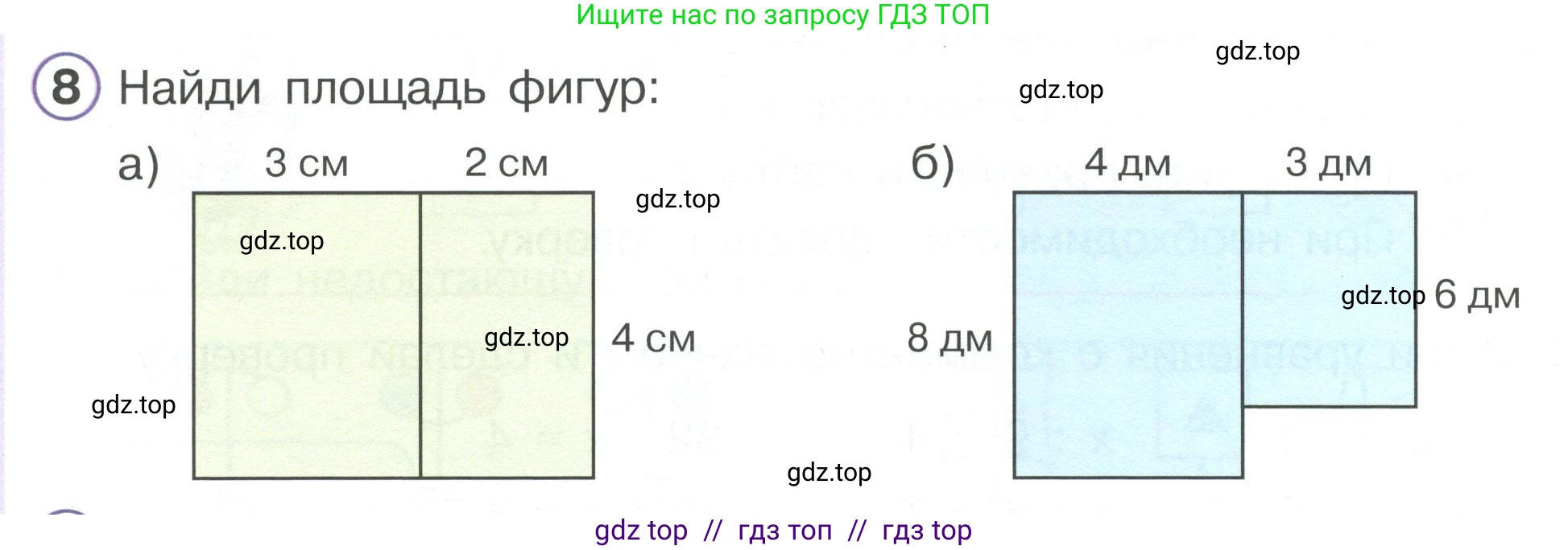 Математика, 2 класс Учебник, автор: Петерсон Людмила Георгиевна, издательство Просвещение, Москва, 2024, голубого цвета, Часть 2, страница 102, номер 8, Условие