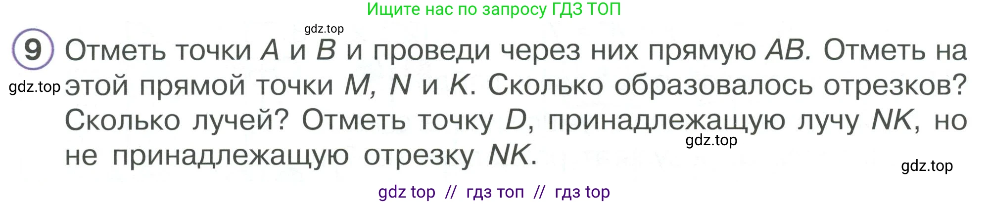 Математика, 2 класс Учебник, автор: Петерсон Людмила Георгиевна, издательство Просвещение, Москва, 2024, голубого цвета, Часть 2, страница 102, номер 9, Условие
