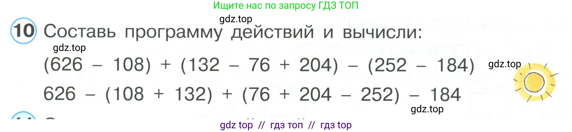 Математика, 2 класс Учебник, автор: Петерсон Людмила Георгиевна, издательство Просвещение, Москва, 2024, голубого цвета, Часть 2, страница 105, номер 10, Условие