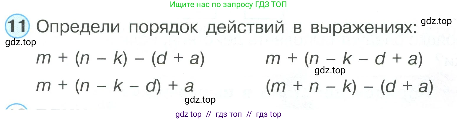 Математика, 2 класс Учебник, автор: Петерсон Людмила Георгиевна, издательство Просвещение, Москва, 2024, голубого цвета, Часть 2, страница 105, номер 11, Условие