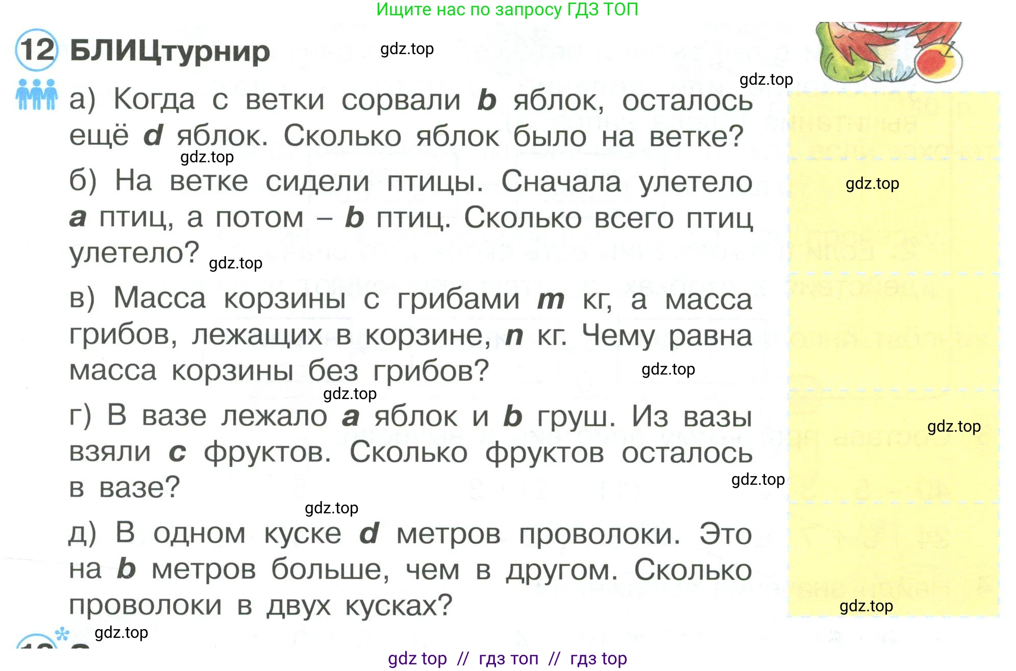 Математика, 2 класс Учебник, автор: Петерсон Людмила Георгиевна, издательство Просвещение, Москва, 2024, голубого цвета, Часть 2, страница 105, номер 12, Условие