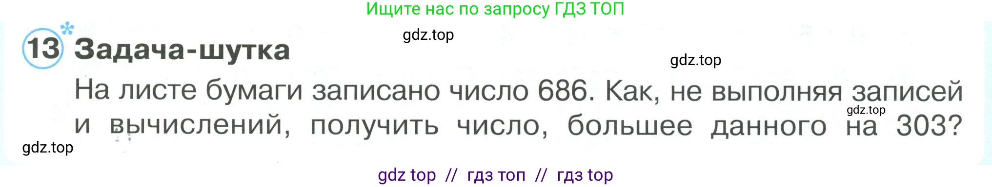 Математика, 2 класс Учебник, автор: Петерсон Людмила Георгиевна, издательство Просвещение, Москва, 2024, голубого цвета, Часть 2, страница 105, номер 13, Условие