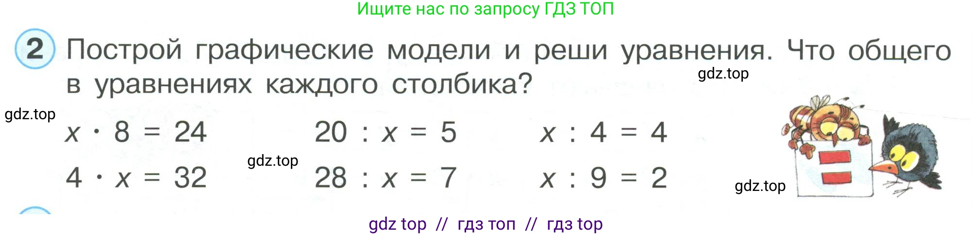 Математика, 2 класс Учебник, автор: Петерсон Людмила Георгиевна, издательство Просвещение, Москва, 2024, голубого цвета, Часть 2, страница 104, номер 2, Условие