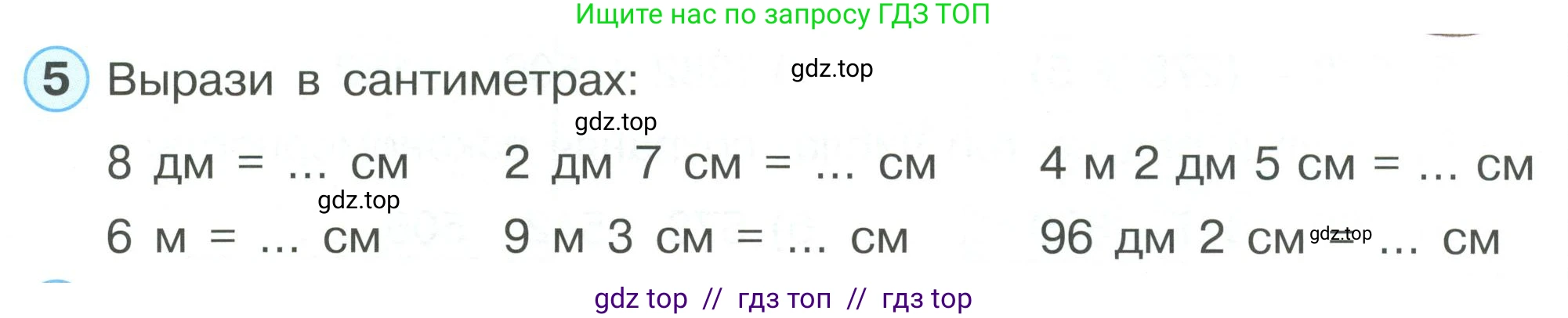 Математика, 2 класс Учебник, автор: Петерсон Людмила Георгиевна, издательство Просвещение, Москва, 2024, голубого цвета, Часть 2, страница 104, номер 5, Условие