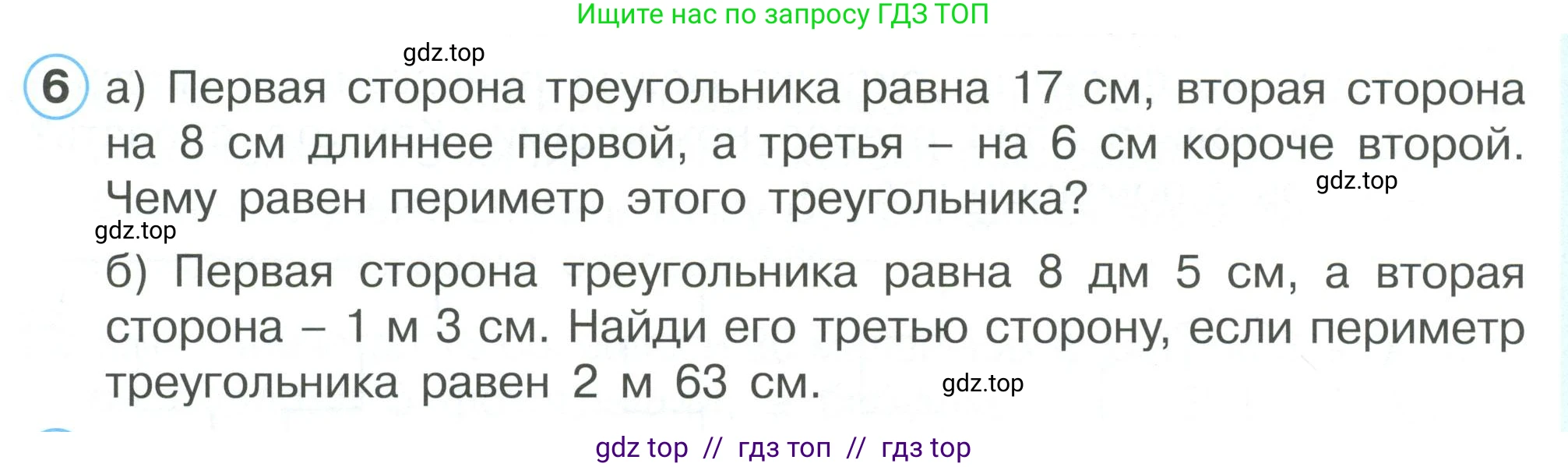 Математика, 2 класс Учебник, автор: Петерсон Людмила Георгиевна, издательство Просвещение, Москва, 2024, голубого цвета, Часть 2, страница 104, номер 6, Условие