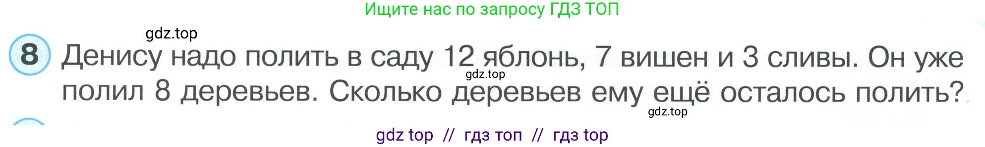 Математика, 2 класс Учебник, автор: Петерсон Людмила Георгиевна, издательство Просвещение, Москва, 2024, голубого цвета, Часть 2, страница 105, номер 8, Условие