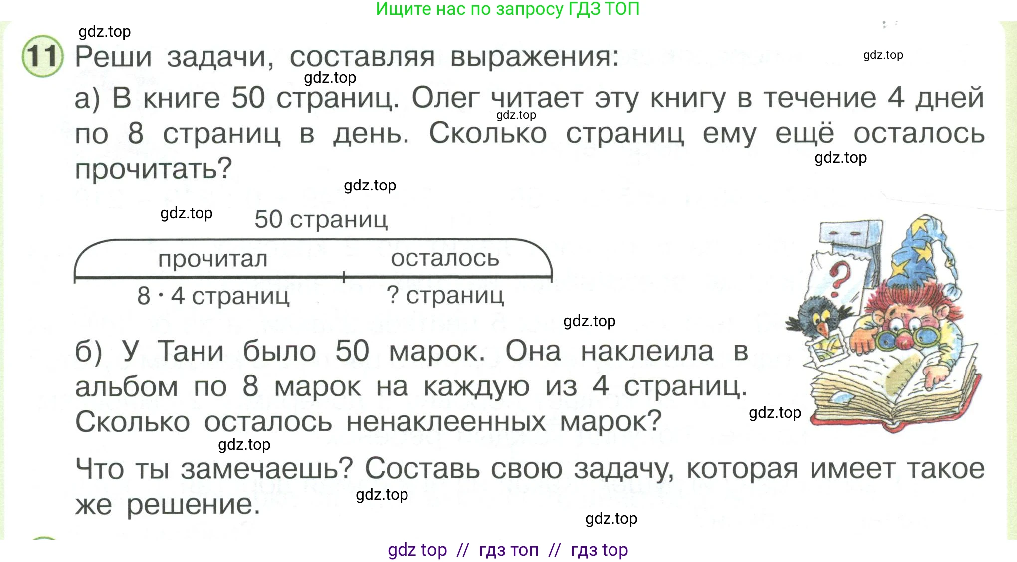 Математика, 2 класс Учебник, автор: Петерсон Людмила Георгиевна, издательство Просвещение, Москва, 2024, голубого цвета, Часть 2, страница 108, номер 11, Условие