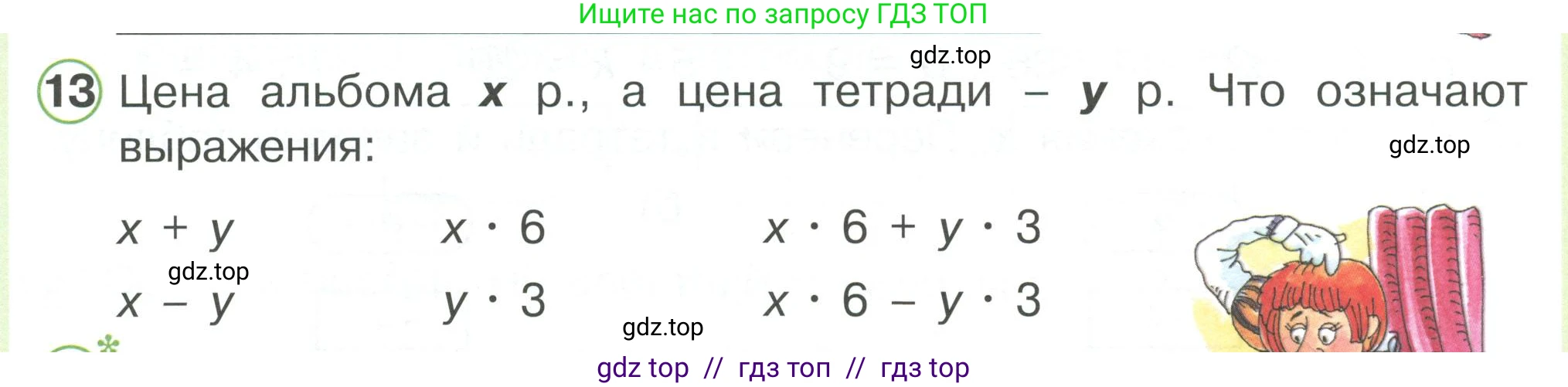Математика, 2 класс Учебник, автор: Петерсон Людмила Георгиевна, издательство Просвещение, Москва, 2024, голубого цвета, Часть 2, страница 108, номер 13, Условие