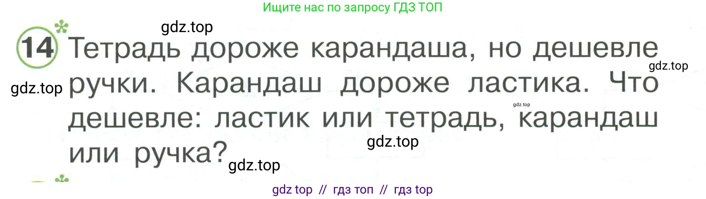 Математика, 2 класс Учебник, автор: Петерсон Людмила Георгиевна, издательство Просвещение, Москва, 2024, голубого цвета, Часть 2, страница 108, номер 14, Условие