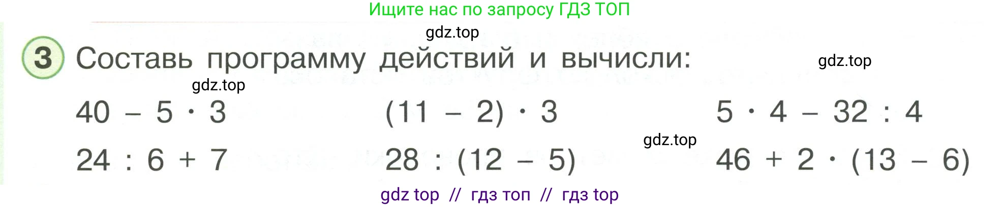Математика, 2 класс Учебник, автор: Петерсон Людмила Георгиевна, издательство Просвещение, Москва, 2024, голубого цвета, Часть 2, страница 106, номер 3, Условие