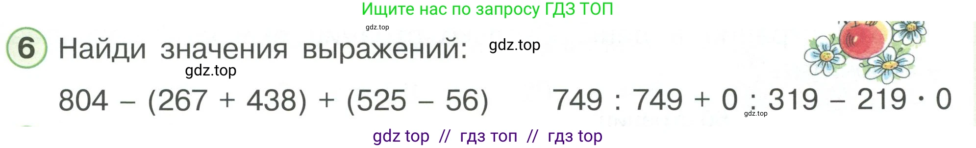Математика, 2 класс Учебник, автор: Петерсон Людмила Георгиевна, издательство Просвещение, Москва, 2024, голубого цвета, Часть 2, страница 107, номер 6, Условие