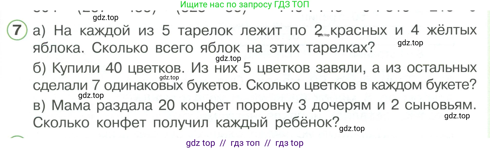 Математика, 2 класс Учебник, автор: Петерсон Людмила Георгиевна, издательство Просвещение, Москва, 2024, голубого цвета, Часть 2, страница 107, номер 7, Условие