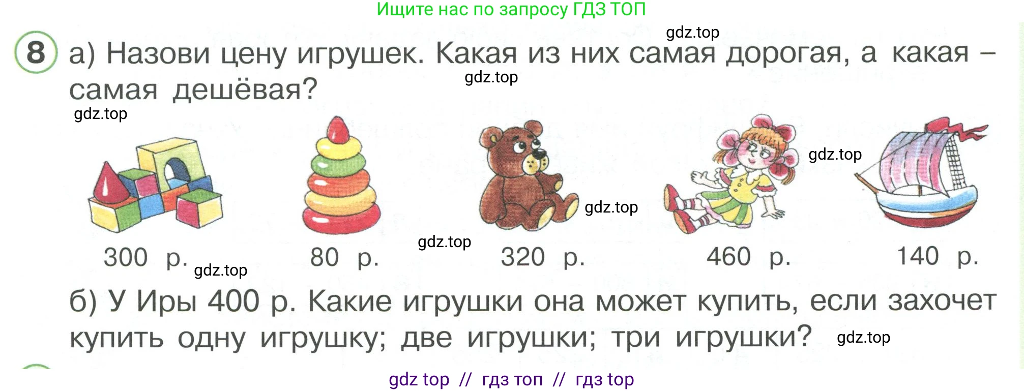 Математика, 2 класс Учебник, автор: Петерсон Людмила Георгиевна, издательство Просвещение, Москва, 2024, голубого цвета, Часть 2, страница 107, номер 8, Условие