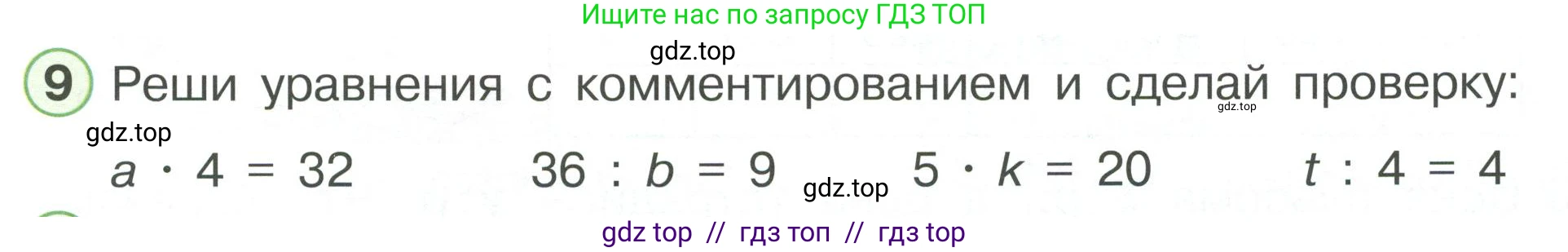 Математика, 2 класс Учебник, автор: Петерсон Людмила Георгиевна, издательство Просвещение, Москва, 2024, голубого цвета, Часть 2, страница 107, номер 9, Условие