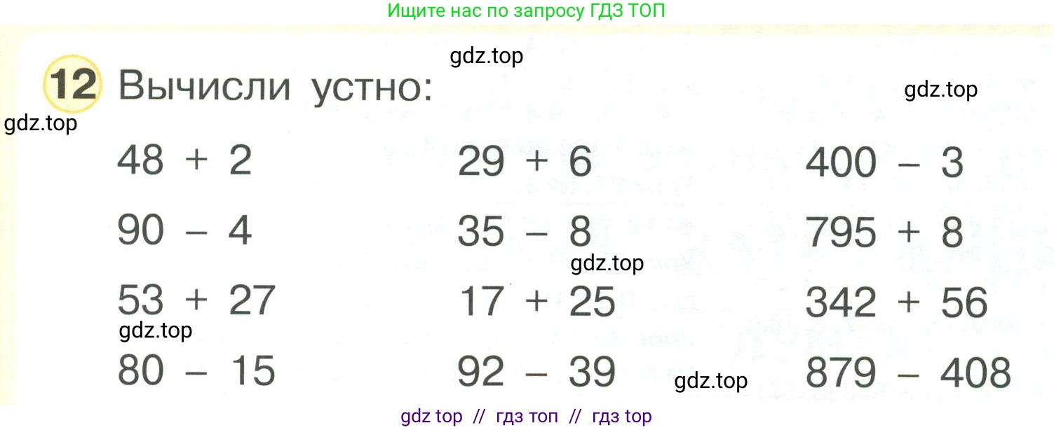 Математика, 2 класс Учебник, автор: Петерсон Людмила Георгиевна, издательство Просвещение, Москва, 2024, голубого цвета, Часть 2, страница 111, номер 12, Условие