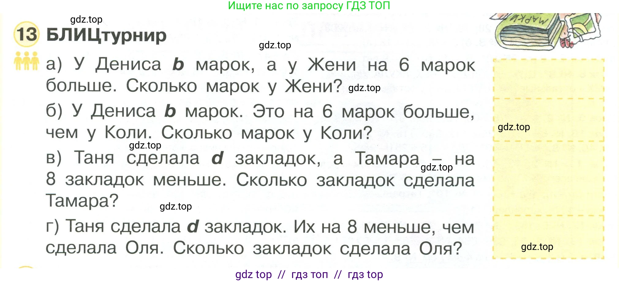 Математика, 2 класс Учебник, автор: Петерсон Людмила Георгиевна, издательство Просвещение, Москва, 2024, голубого цвета, Часть 2, страница 111, номер 13, Условие