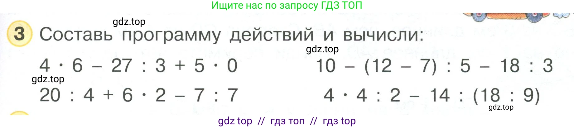 Математика, 2 класс Учебник, автор: Петерсон Людмила Георгиевна, издательство Просвещение, Москва, 2024, голубого цвета, Часть 2, страница 109, номер 3, Условие