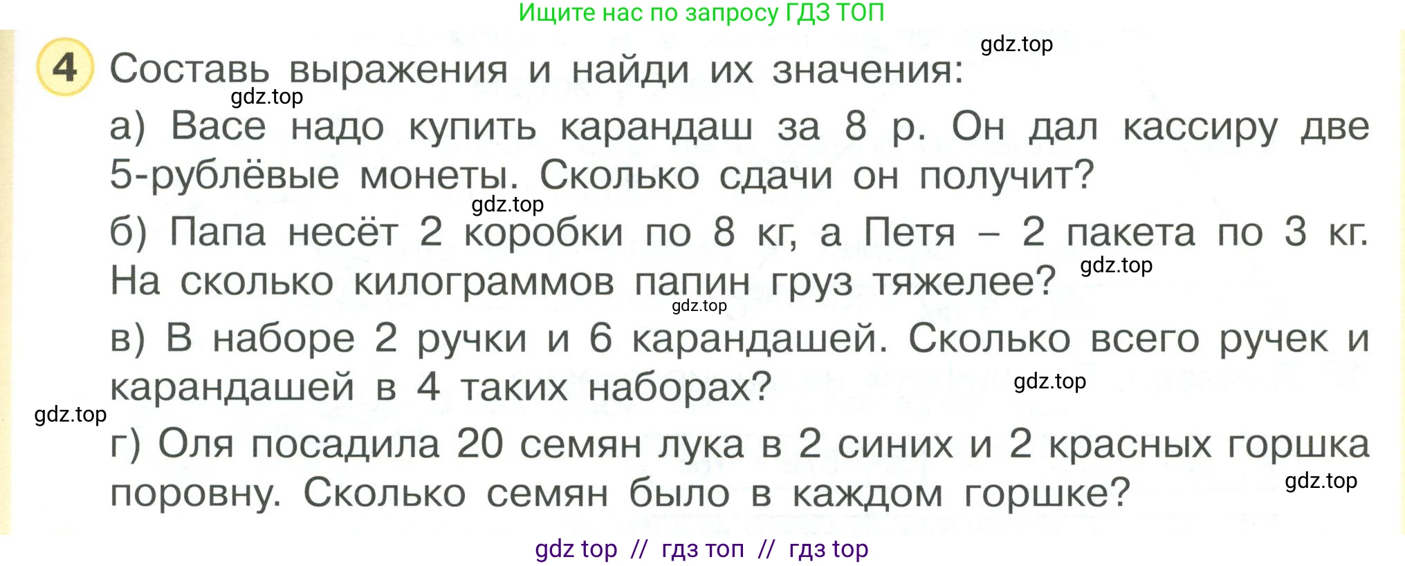 Математика, 2 класс Учебник, автор: Петерсон Людмила Георгиевна, издательство Просвещение, Москва, 2024, голубого цвета, Часть 2, страница 109, номер 4, Условие
