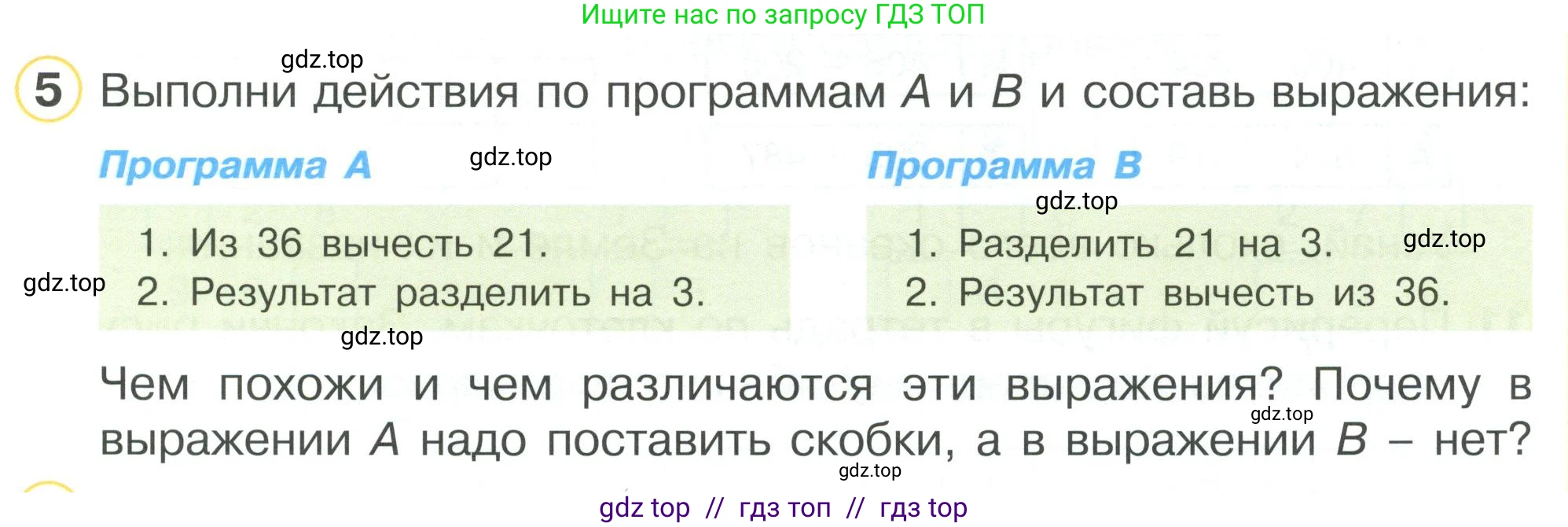 Математика, 2 класс Учебник, автор: Петерсон Людмила Георгиевна, издательство Просвещение, Москва, 2024, голубого цвета, Часть 2, страница 109, номер 5, Условие