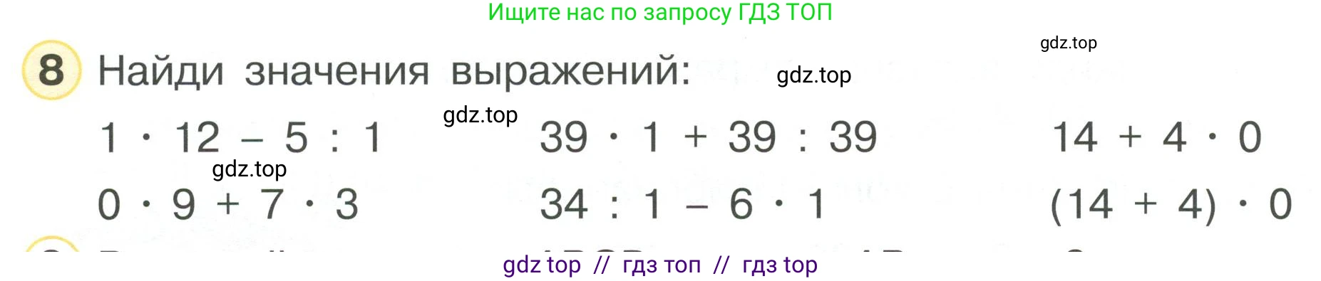 Математика, 2 класс Учебник, автор: Петерсон Людмила Георгиевна, издательство Просвещение, Москва, 2024, голубого цвета, Часть 2, страница 110, номер 8, Условие