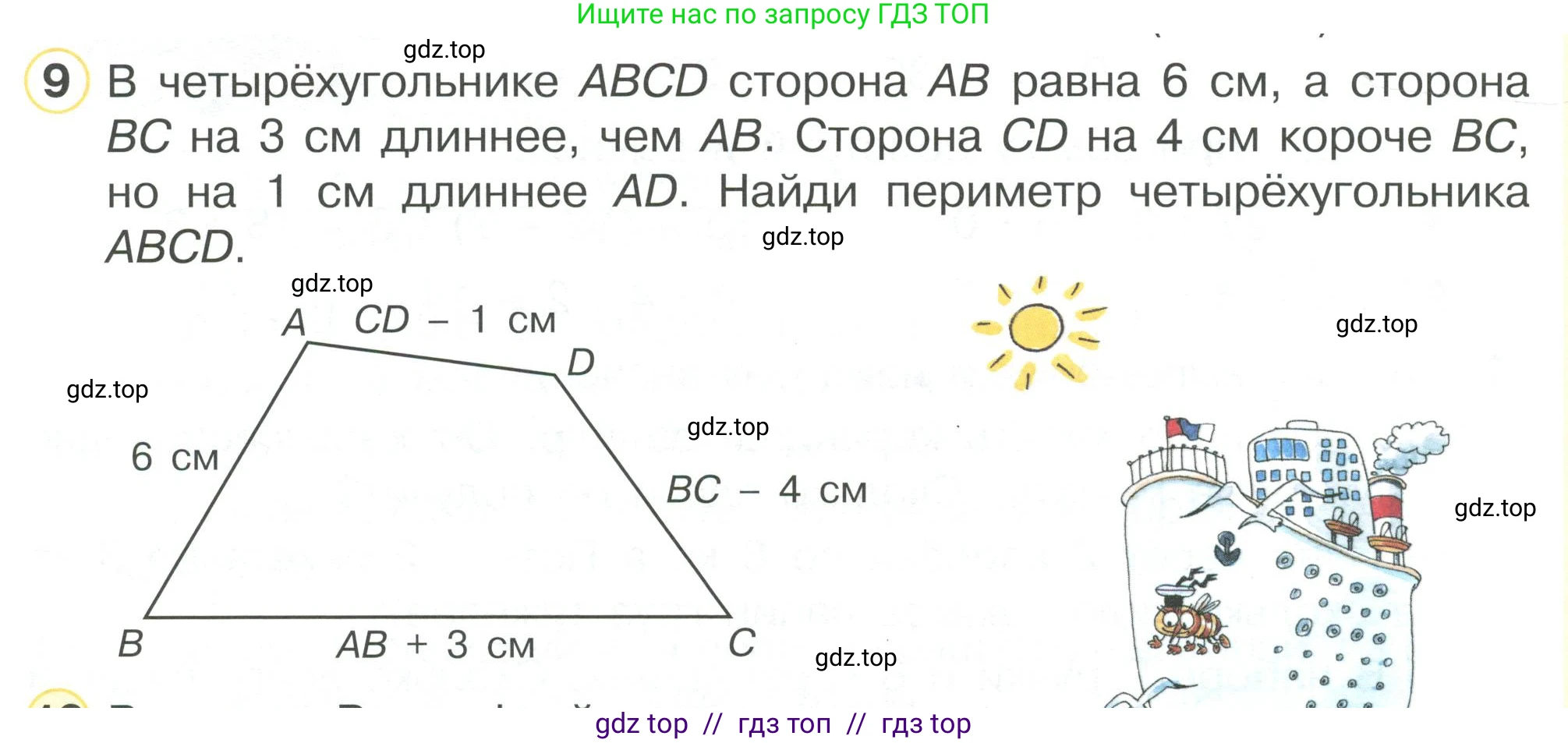 Математика, 2 класс Учебник, автор: Петерсон Людмила Георгиевна, издательство Просвещение, Москва, 2024, голубого цвета, Часть 2, страница 110, номер 9, Условие