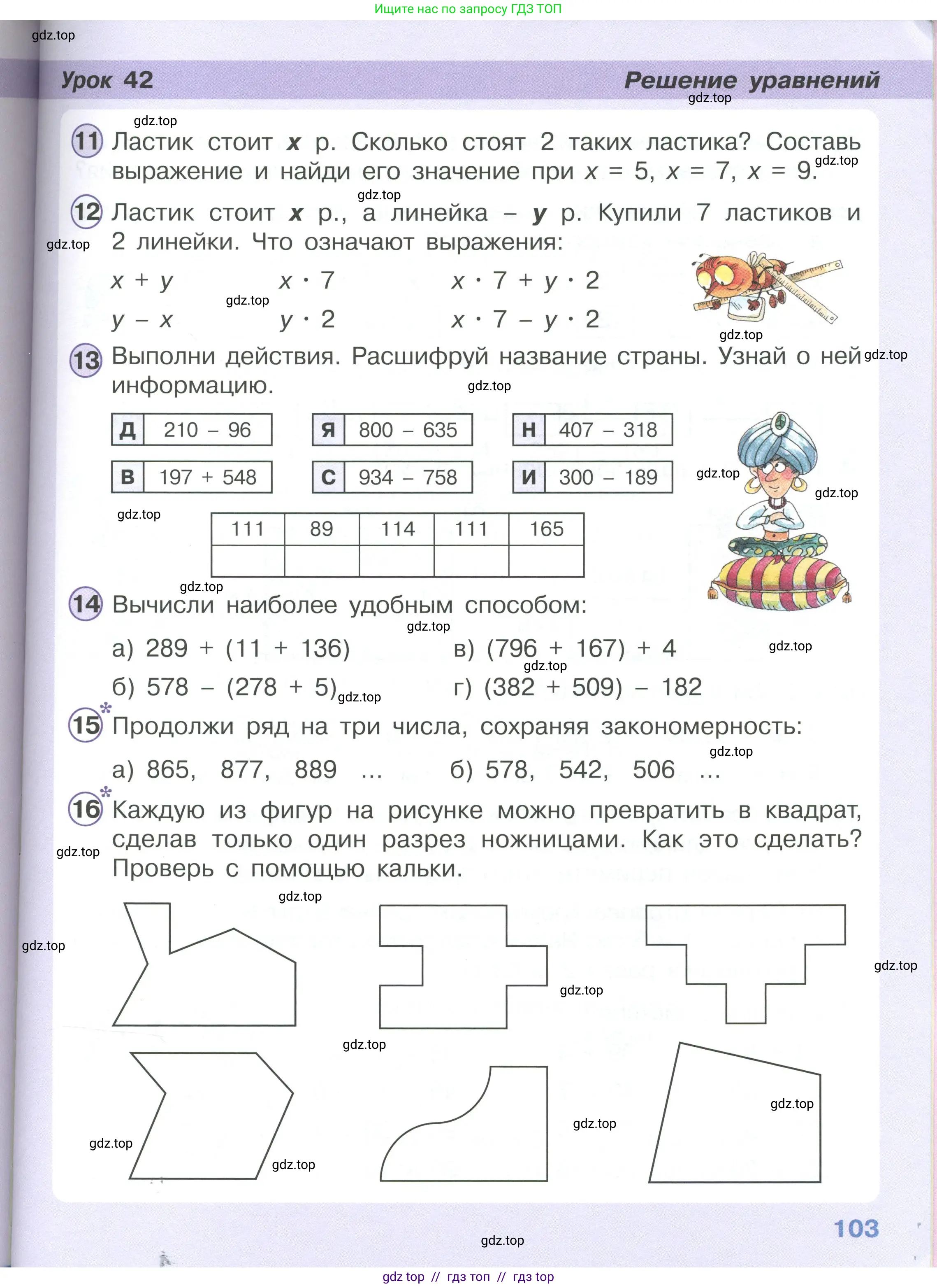 Математика, 2 класс Учебник, автор: Петерсон Людмила Георгиевна, издательство Просвещение, Москва, 2024, голубого цвета, Часть 2, страница 103