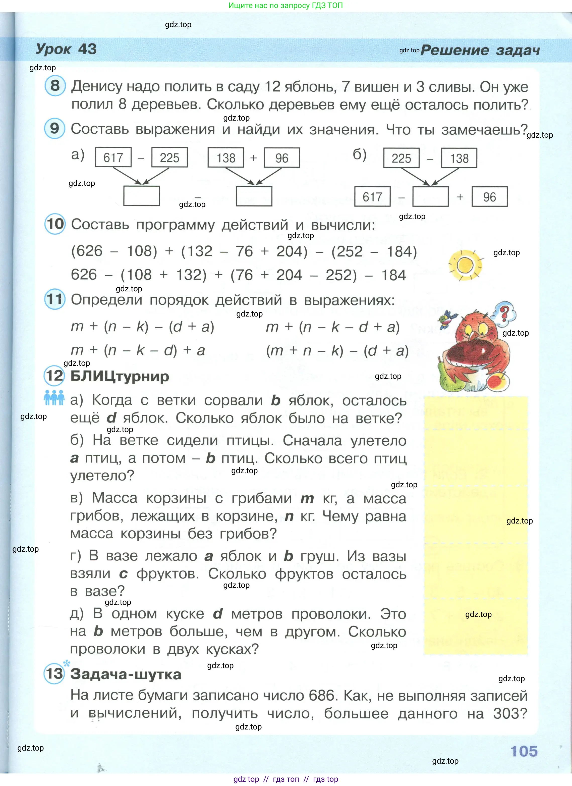 Математика, 2 класс Учебник, автор: Петерсон Людмила Георгиевна, издательство Просвещение, Москва, 2024, голубого цвета, Часть 2, страница 105