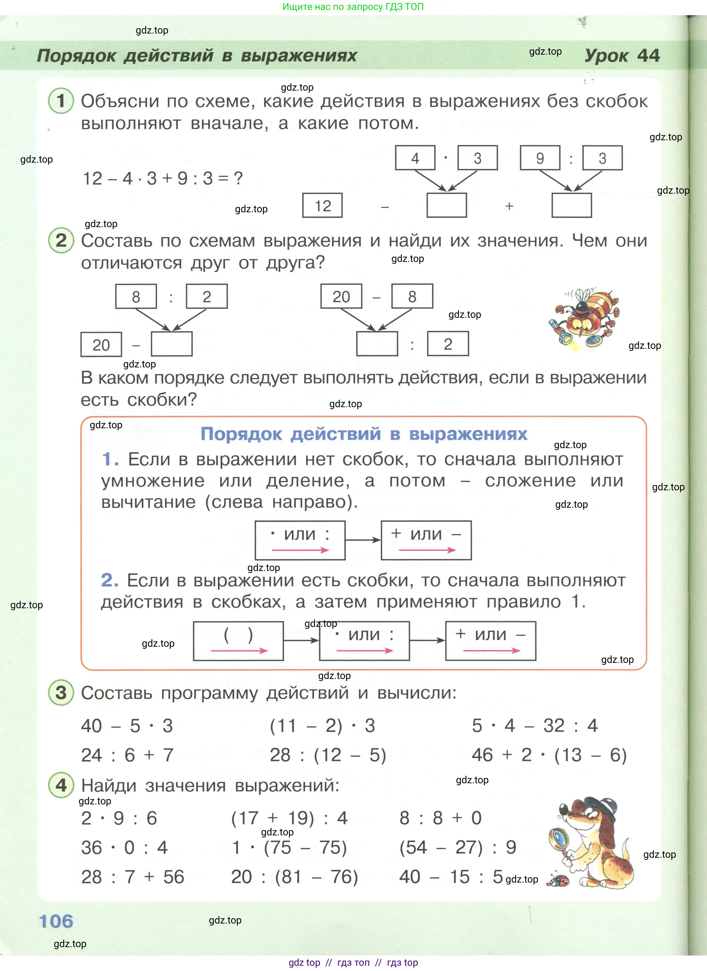 Математика, 2 класс Учебник, автор: Петерсон Людмила Георгиевна, издательство Просвещение, Москва, 2024, голубого цвета, Часть 2, страница 106
