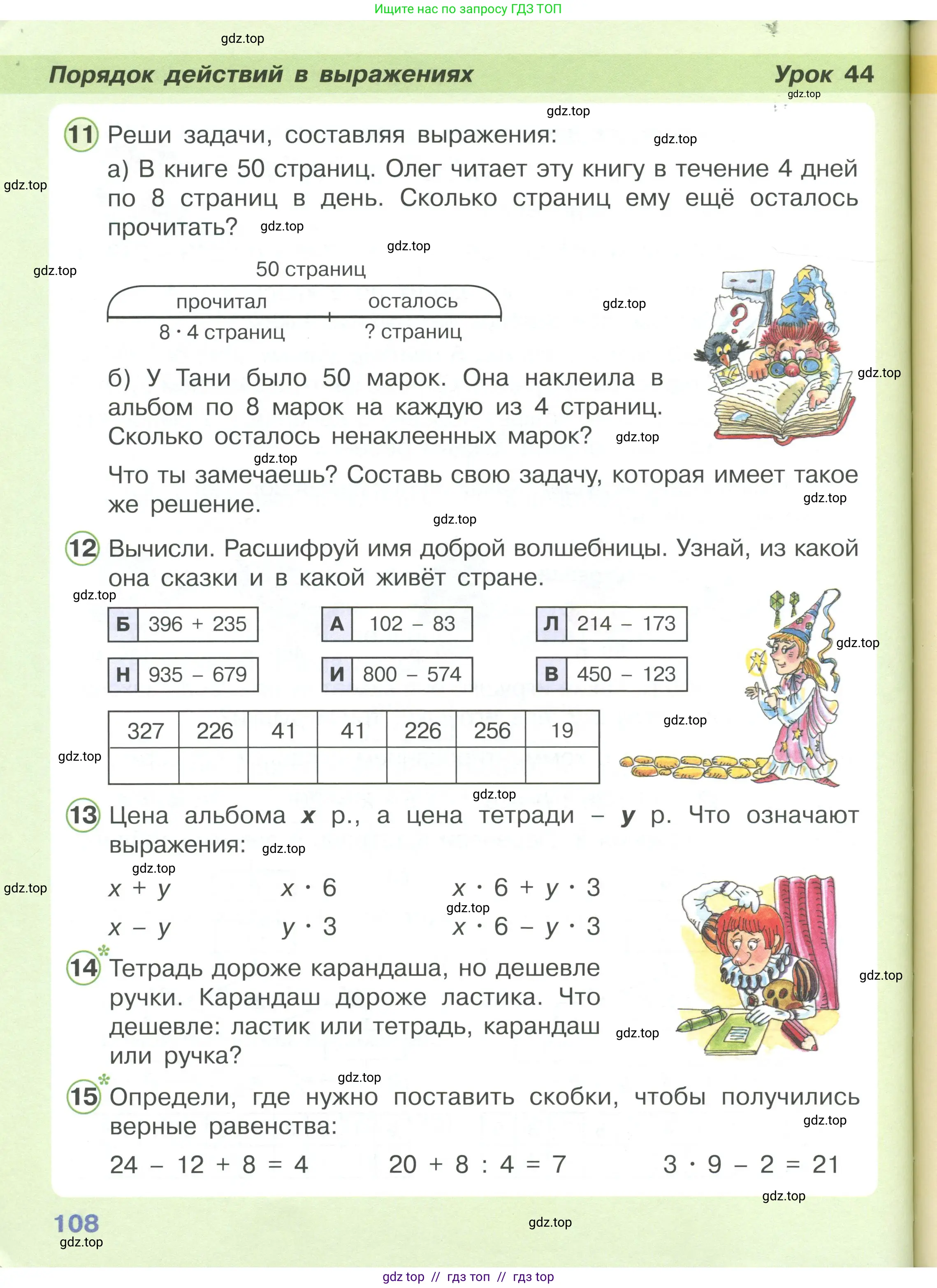 Математика, 2 класс Учебник, автор: Петерсон Людмила Георгиевна, издательство Просвещение, Москва, 2024, голубого цвета, Часть 2, страница 108